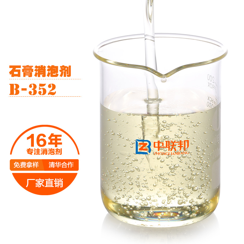 石膏专用消泡剂