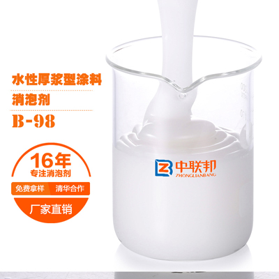 水性厚浆型涂料专用消泡剂