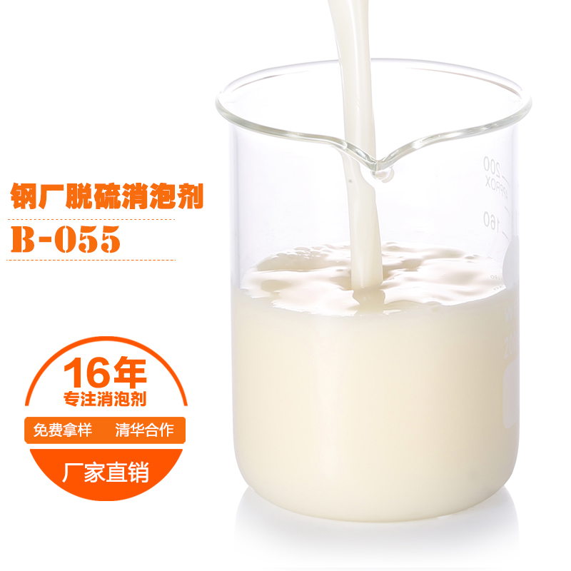 钢厂脱硫专用消泡剂