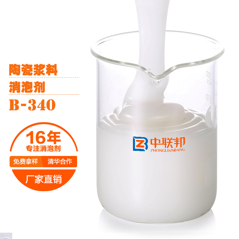 陶瓷浆料专用消泡剂