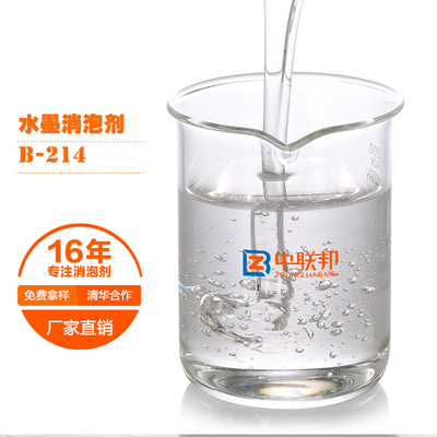 水墨专用消泡剂