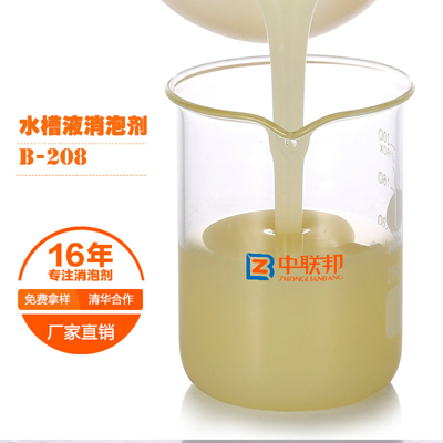 水槽液专用消泡剂