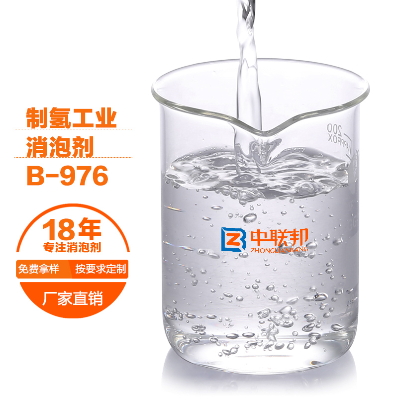 制氢工业消泡剂