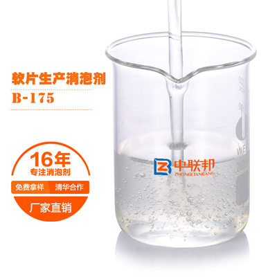 软片生产专用消泡剂