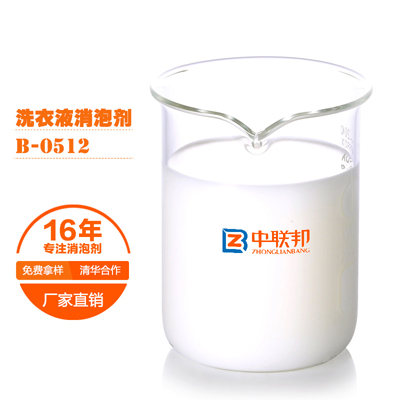 洗衣液专用消泡剂