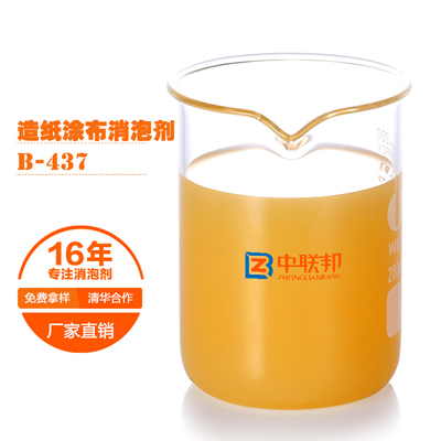 造纸涂布专用消泡剂