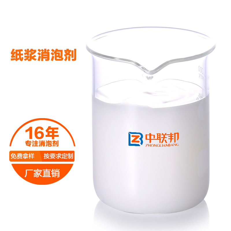 造纸洗浆专用消泡剂