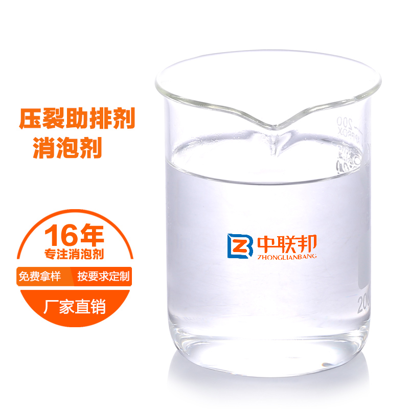 压裂助排剂消泡剂.jpg