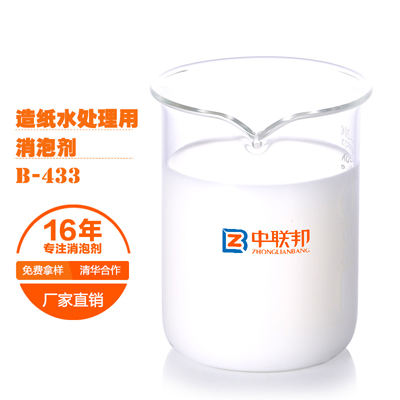 造纸水处理专用消泡剂