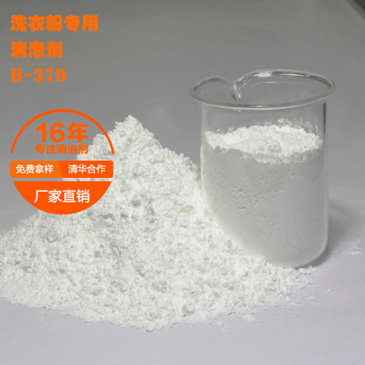 洗衣粉专用消泡剂