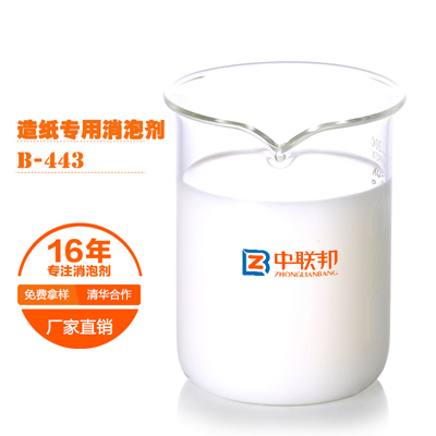 造纸专用消泡剂