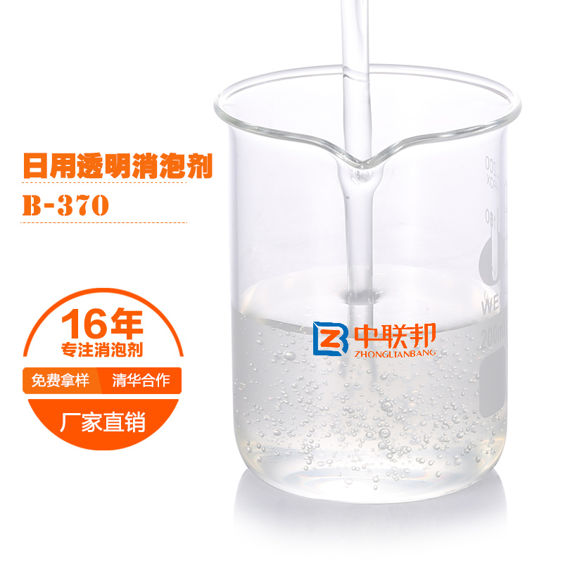 日用透明专用消泡剂