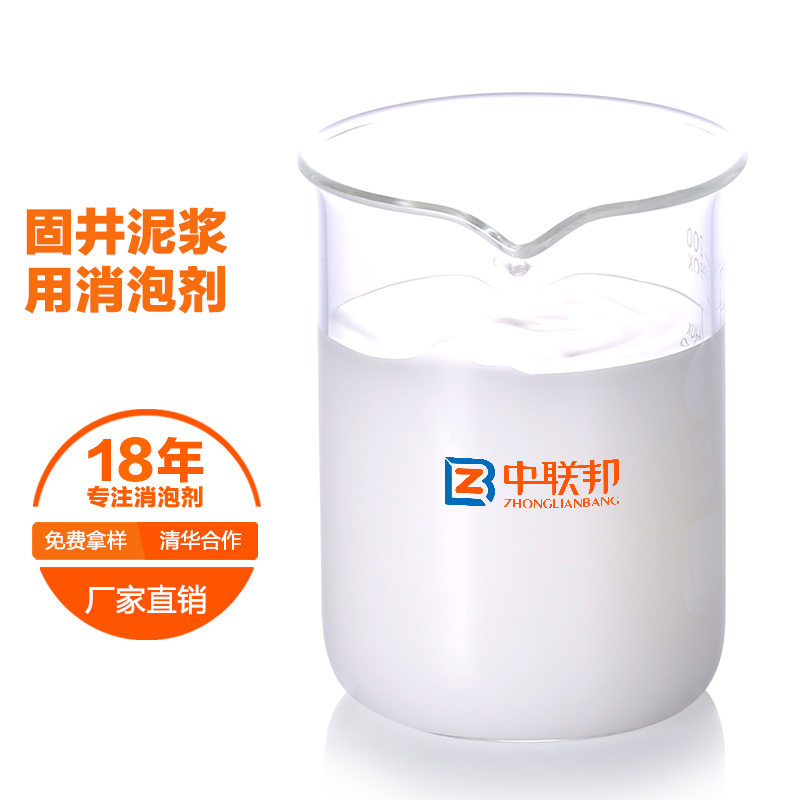 固井泥浆用消泡剂.jpg