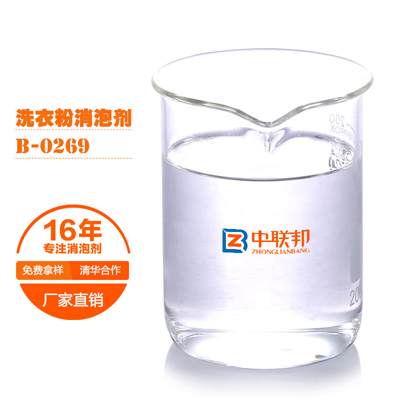 洗衣粉专用消泡剂