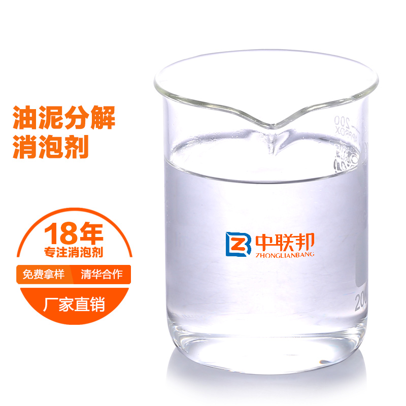 油泥分解消泡剂.jpg