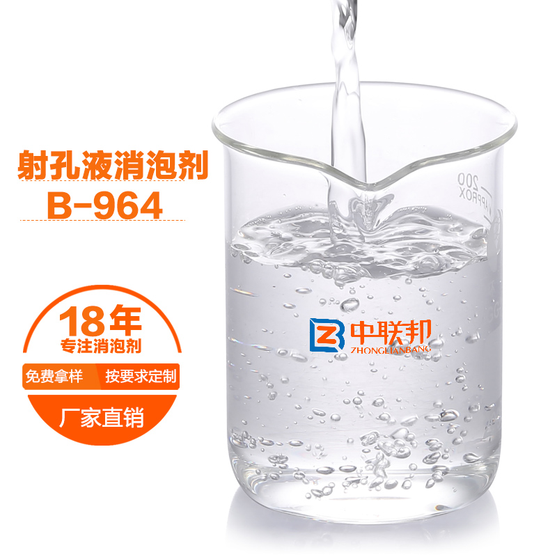 射孔液消泡剂.jpg