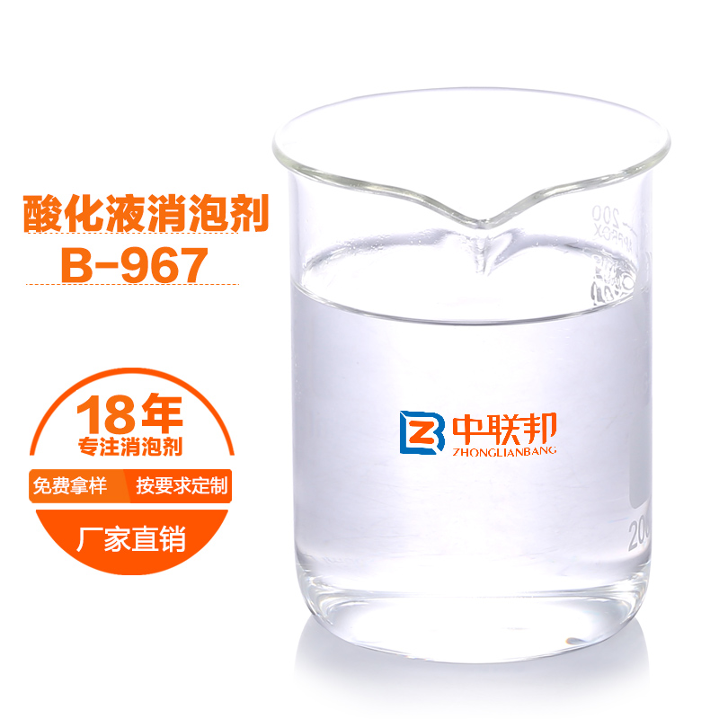 酸化液消泡剂.jpg