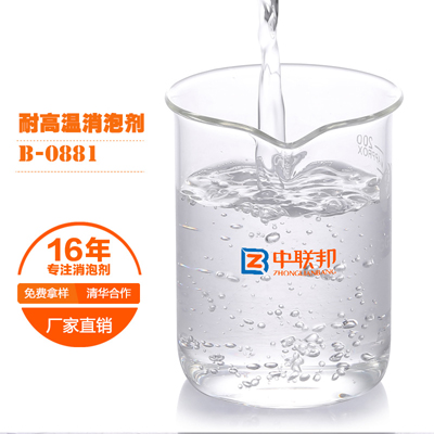 耐高温专用消泡剂