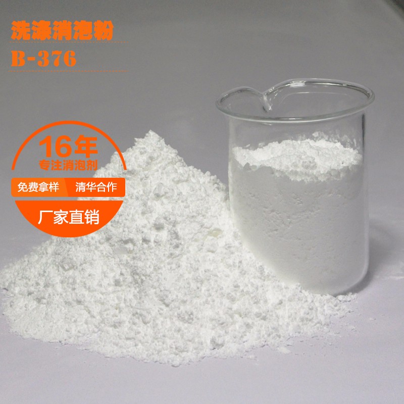 洗涤专用消泡粉