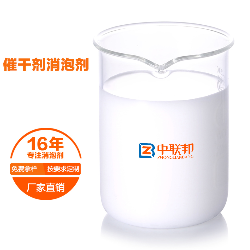 催干剂消泡剂