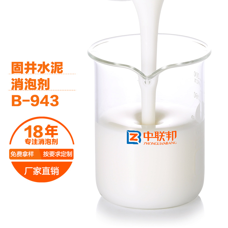 固井水泥消泡剂