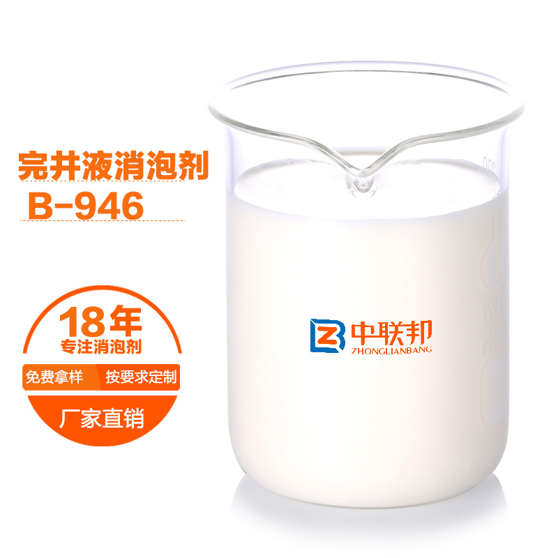 完井液消泡剂