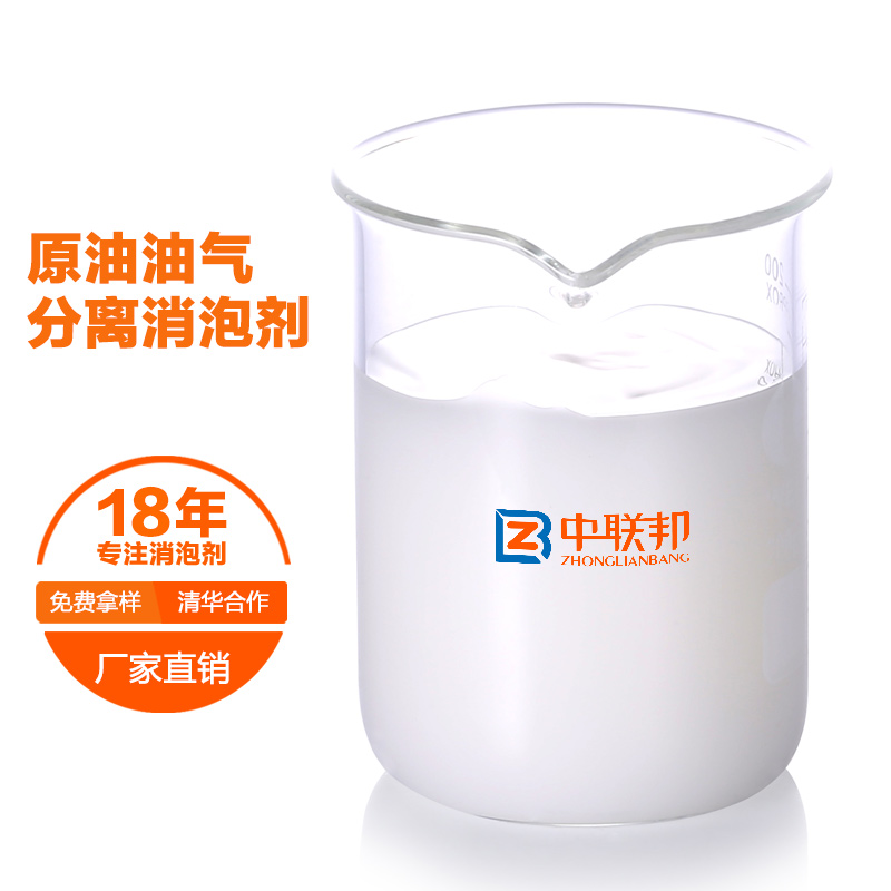 原油油气分离消泡剂.jpg