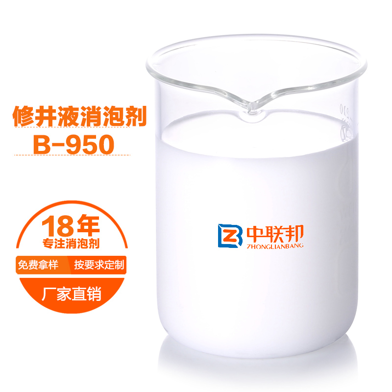 修井液消泡剂