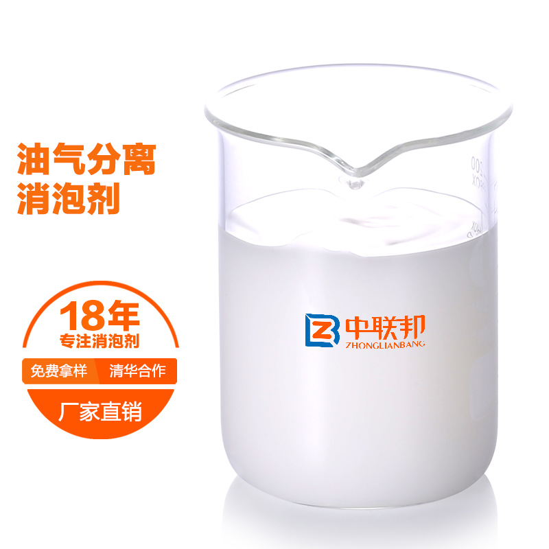 油气分离消泡剂.jpg