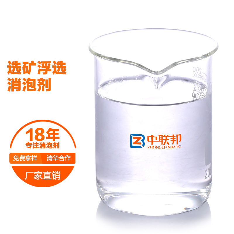 选矿浮选消泡剂.jpg