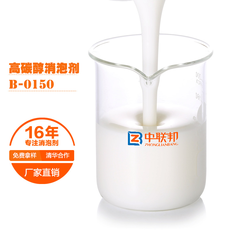 高碳醇消泡剂