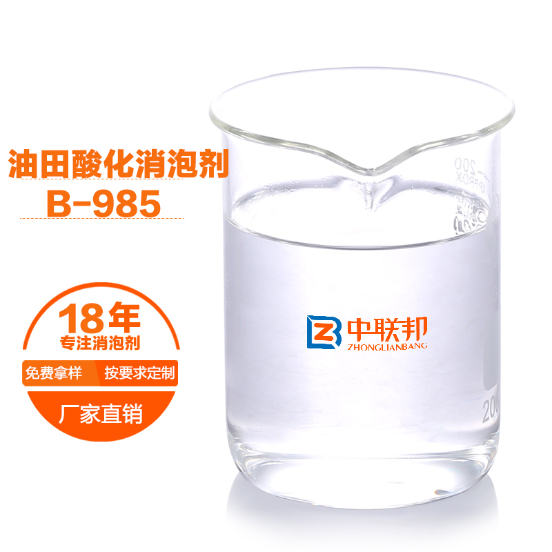 油田酸化消泡剂.jpg