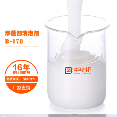 渗透剂专用消泡剂