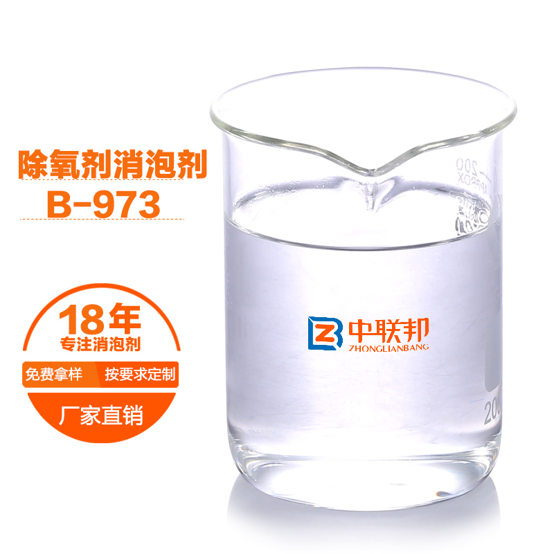 除氧剂消泡剂.jpg