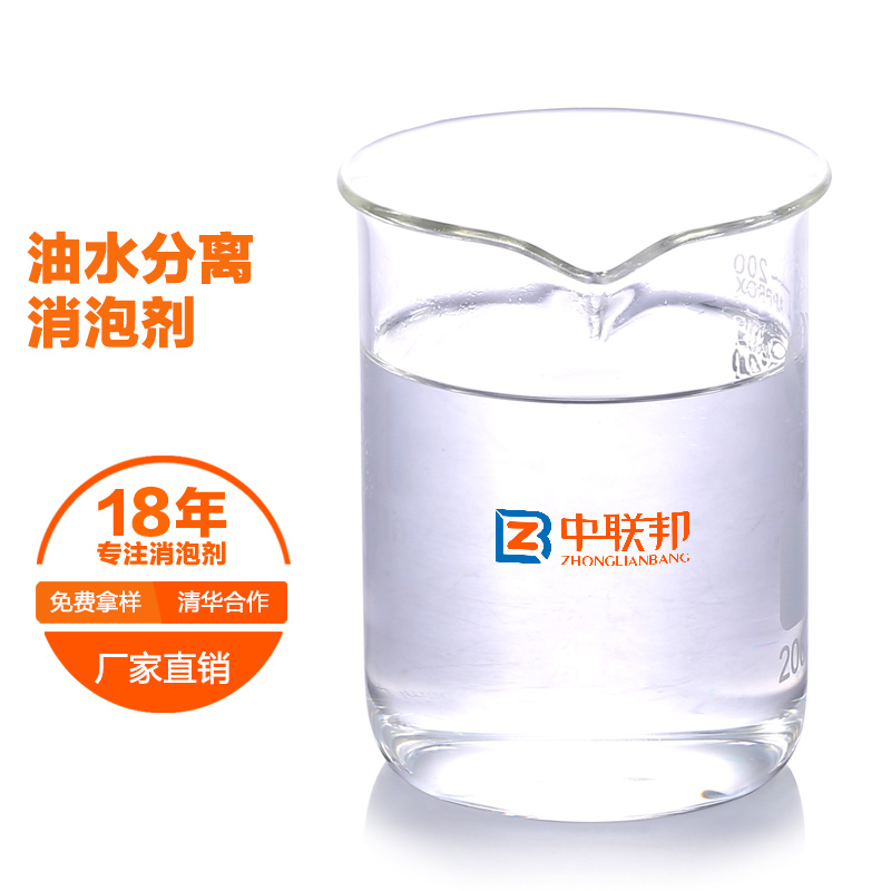 油水分离消泡剂.jpg