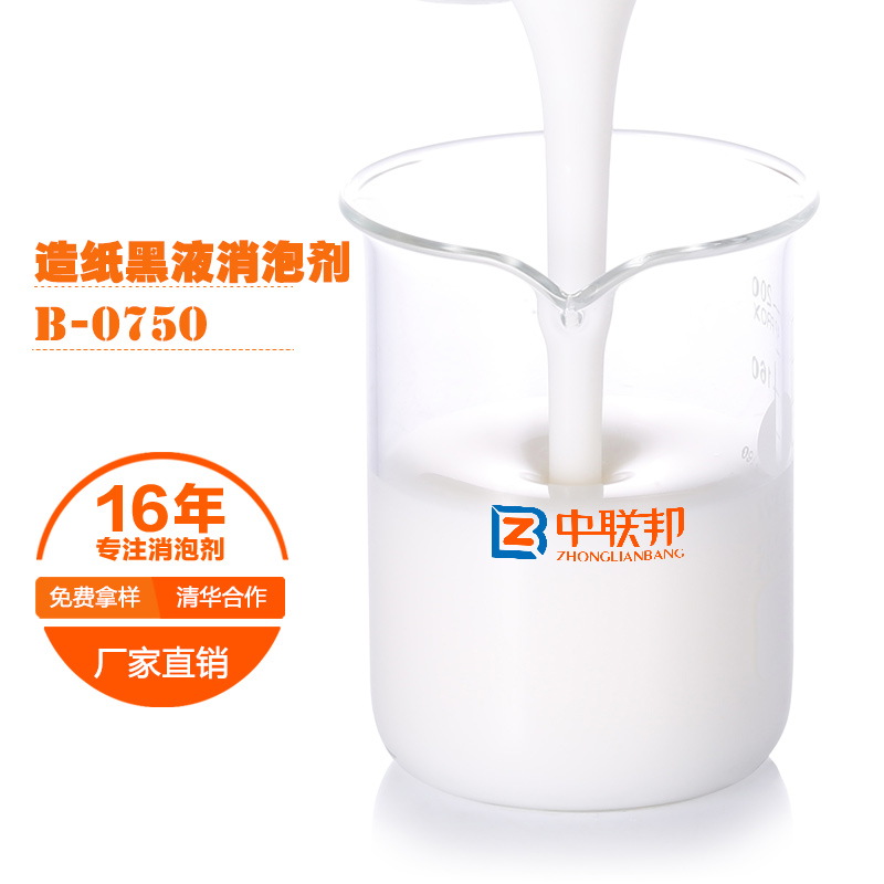 造纸黑液专用消泡剂