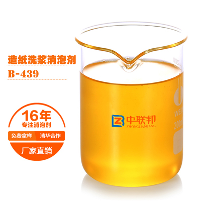 造纸洗浆专用消泡剂