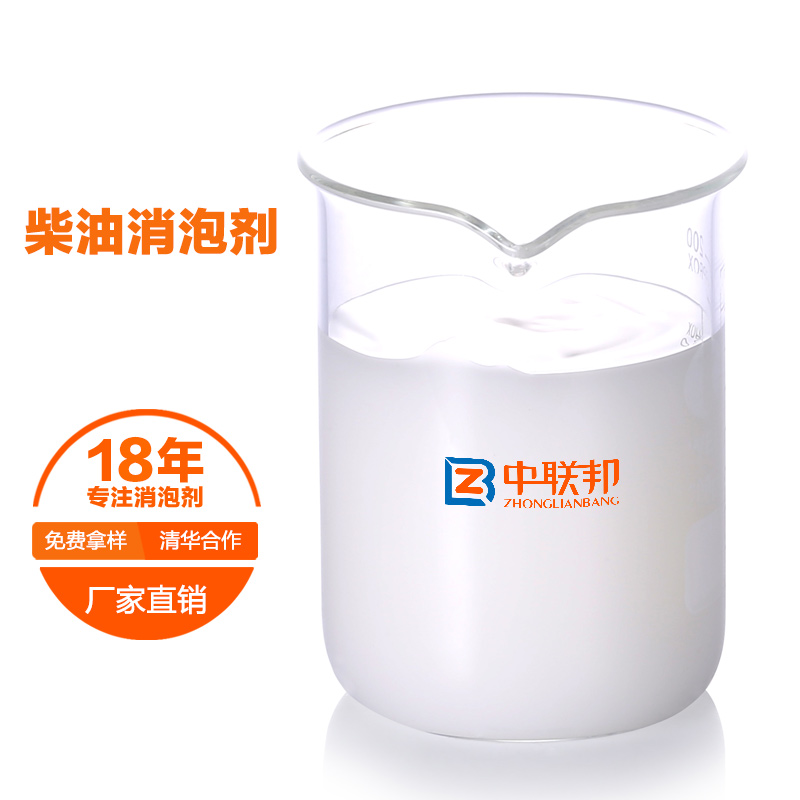 柴油消泡剂.jpg