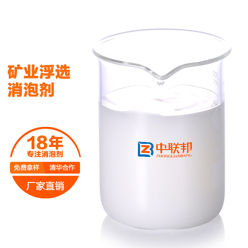 矿业浮选消泡剂.jpg