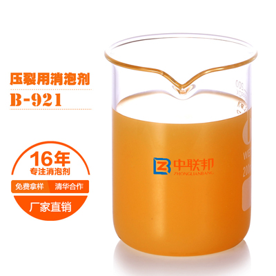 压裂专用消泡剂