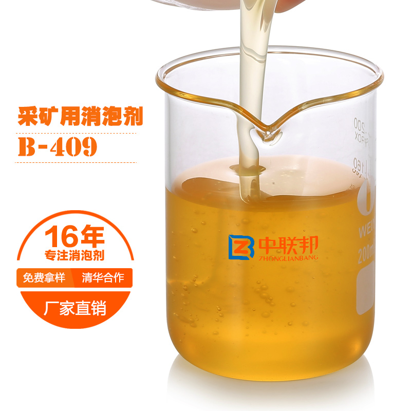 采矿专用消泡剂
