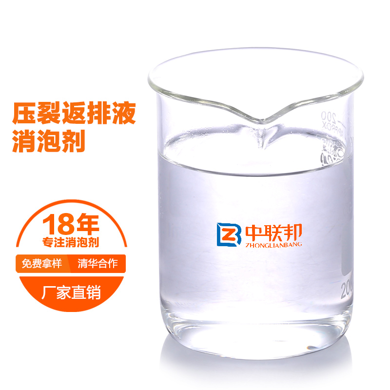 压裂返排液消泡剂.jpg