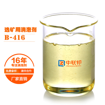 选矿专用消泡剂