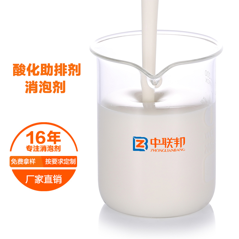 酸化助排剂消泡剂.jpg