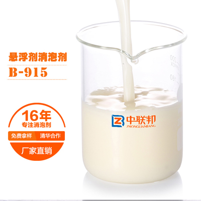 悬浮剂专用消泡剂