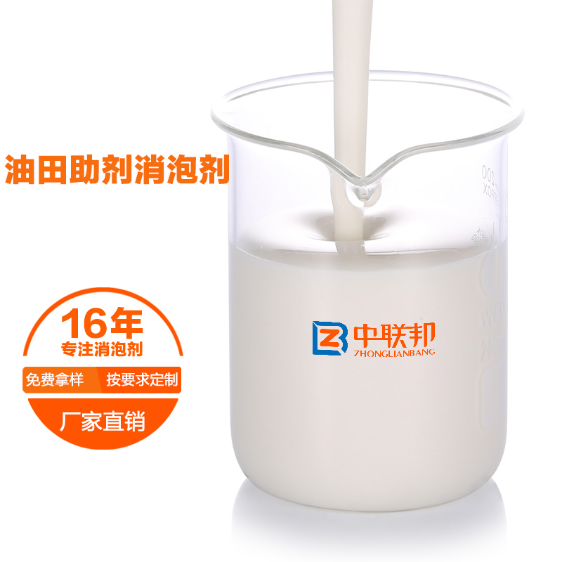 油田助剂消泡剂.jpg