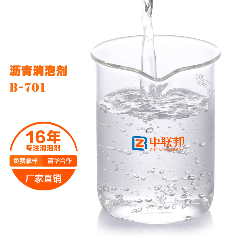 沥青专用消泡剂