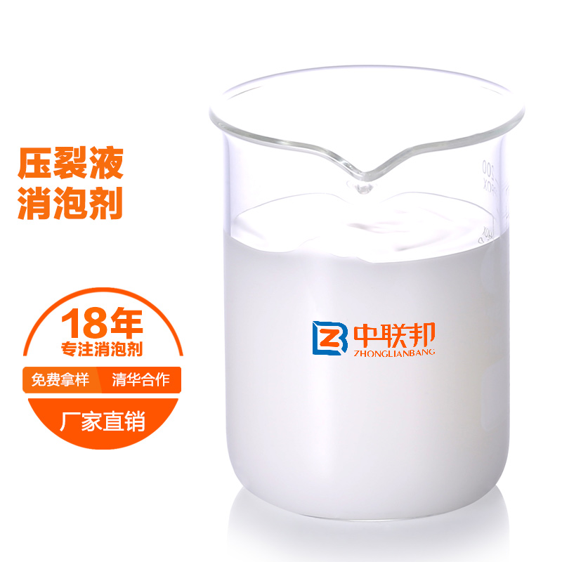 压裂液消泡剂.jpg