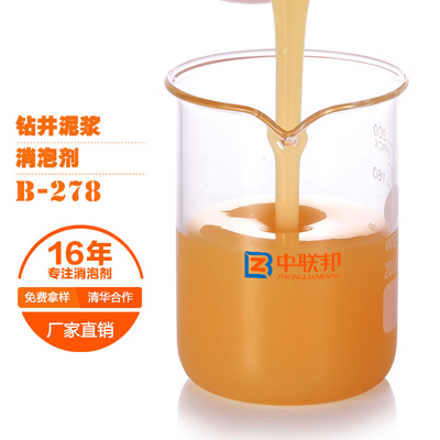 钻井泥浆专用消泡剂