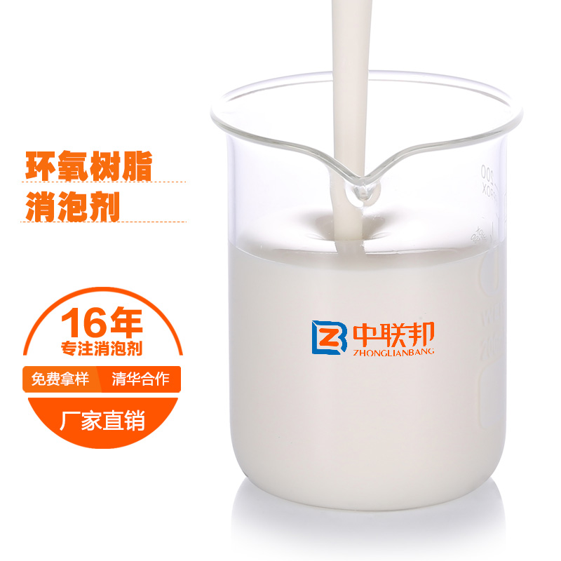 环氧树脂消泡剂